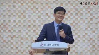 박보영 목사  -  ' 순종 없는,  가짜 믿음을 버리십시오 ! (2) '   ( 마 7 : 21 ~ 27 )