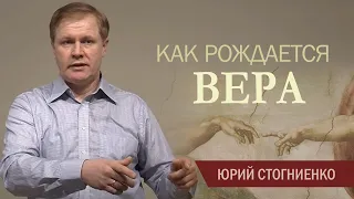 Как рождается вера | Слово, принятое сердцем