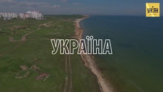 Україна прекрасна: відео до Дня незалежності