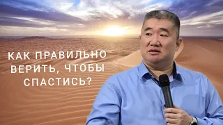 Как правильно верить, чтобы спастись?! | Что мы можем дать Богу | Чжен Николай | Проповедь