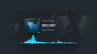 Rest & DJ Wich - Nech bejt (ROXTAR HOUSE REMIX)