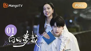 [CC] You Are Desire EP1 (Zhuang Dafei, Zhou Yiran) | MangoTV Drama |《白日夢我》莊達菲周翊然雙學霸開啟青春救贖之旅