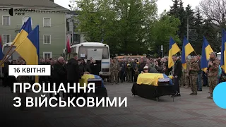 У Рівному попрощалися з військовими Сергієм Стрільцем та Артемом Грачовим