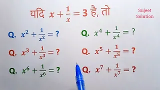 Algebra ( बीजगणित ) - Part 1 || ऐसे Questions के आंसर सिर्फ 2 - 3 सेकंड में बताएं || 100% गारंटी