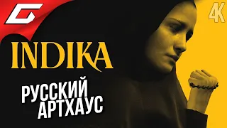 МОНАШКА и БЕС: Русский артхаус ➤ INDIKA