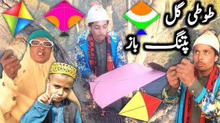 Tuti Gull Aur Patang Baaazi || Pashto New Funny Video By Tuti Gull Vines 2022