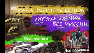 Mafia: Definitive Edition Полное прохождение Прогулки (Все миссии из телефонных будок)