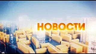 Новости. 07.05.2020