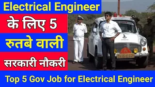 Best government job for electrical engineer | top government job for electrical engineer