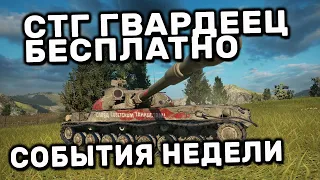 МАРАФОН, АКЦИИ, ЗАДАЧИ И КОНТРАКТ, НОВАЯ ДЕСЯТКА  WOT CONSOLE XBOX PS5 WORLD OF TANKS