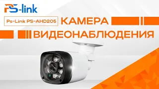 Камера видеонаблюдения AHD 5Мп Ps-Link PS-AHD205 в пластиковом корпусе