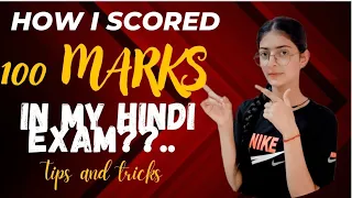 How I Scored 😮😮  💯 Marks🧐 in my board exams??..  Tips and Tricks 😁 that are very useful ☺️