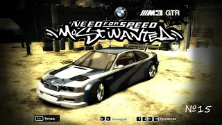 Need for Speed: Most Wanted. Часть 15я