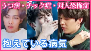 【BTSの病気】ジン・SUGA・RMが抱えている病気とは？