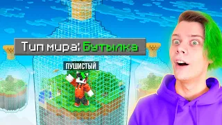 ✅ Майнкрафт Скайблок, но МИР В БУТЫЛКЕ 😨 приключения нуба *1 серия*