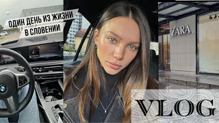 VLOG | МОЙ ДЕНЬ: ПОКУПКИ, УЧЕБА, РЕБЕНОК ✨ЖИЗНЬ В СЛОВЕНИИ!