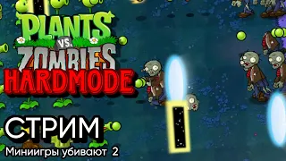 Plants vs. Zombies HARDMODE - Миниигры убивают 2