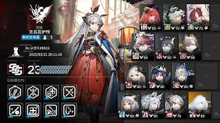 【Arknights】 CC#12 Basepoint : Day 1 Max Risk 23 (Guard / Supporter Ban)