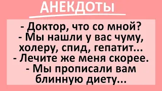 Анекдоты до Слез! С неожиданным финалом! Длинный сборник анекдотов! Юмор!