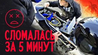 Как купить первый мотоцикл в 2022? Эпическая покупка Мото. Встряли СРАЗУ на honda CBR600f