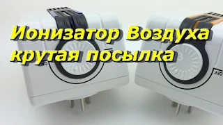 Ионизатор Воздуха Крутая Штука Посылка из Китая ALIEXPRESS