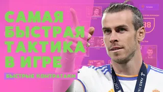 ПАС НА ХІД як ТАКТИКА / EFOOTBALL PES