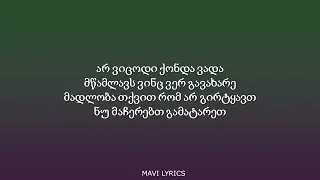 TAHA   'შამათი' ტექსტი Lyrics