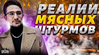 Эти КАДРЫ не покажут в РФ! "МЯСНЫЕ ШТУРМЫ" собственными глазами. Что скрывает Путин? | Наки