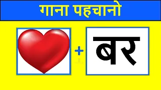 Guess The Song By Emoji Challenge 😜| Hindi Songs Challenge | Puzzle Earn FT @triggeredinsaan