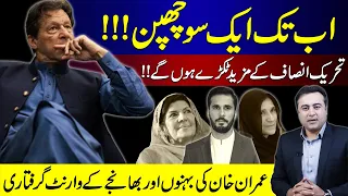 156 ONLY | Arrest warrants for Khan's sisters and nephew | More SPLIT in PTI | Mansoor Ali Khan