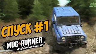 SpinTires: MudRunner - Прохождение карты "Спуск" - #1