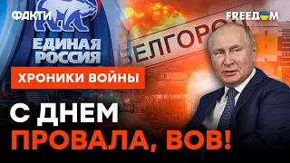 Путин достал даже ЕДИНОРОССОВ: провалом "СВО" несет отовсюду @skalpel_ictv