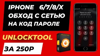 IPhone Обход Icloud с сетью Unlocktool