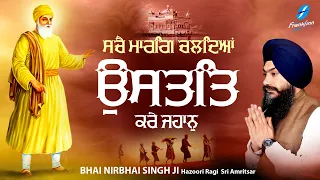 New Shabad Gurbani Kirtan 2024 Latest Shabad New Shabad Kirtan - Hazoori Ragi Bhai Nirbhai Singh