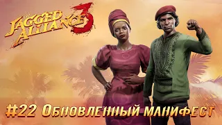 Jagged Alliance 3 (Агония Власти 3): часть 22 - Обновленный манифест (прохождение)