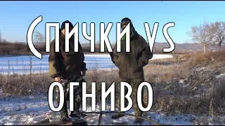 🔥 Спички или огниво лучше использовать в тайге?. Теория и практика. 🔥