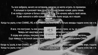 CHANEL N5 (слова) Юрий Николаенко NЮ