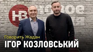 Говорить Жадан: Ігор Козловський про щастя, вміння чути та емпатію