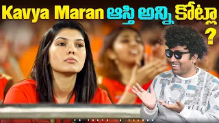 SRH IPL Kavya Maran Net Worth | Indian Premiere Leauge | Top 10 Interesting Facts Telugu | VR Facts