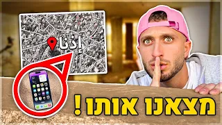 נסענו להביא את האייפון מכפר ערבי!! (מחוץ לשטח ישראל!!)