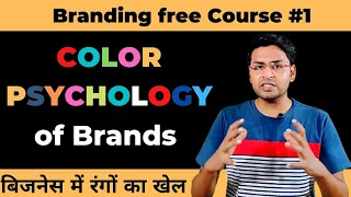 Color Psychology for Brands | Branding free course -1