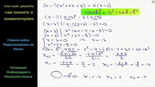 Математика Решите уравнение (x-1)(x^2+6x+9)=5(x+3)