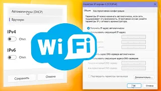 Как установить динамический IP-адрес Wi-Fi на Windows 11