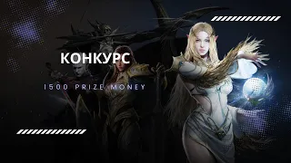 Lineage 2M Розыгрыш приза, синтез красной карты. Да прибудет со мной сила!