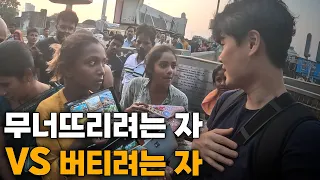 소설로 써도 욕먹는, 보고도 믿기 힘든 인도의 무자비한 하루 - 인도[4]🇮🇳