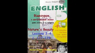 Відеоурок з англійської для 5-х класів. Карпюк. Nature's beauty. Lessons 3-4. С.177-179.