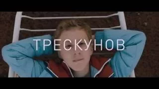 Хороший мальчик Трейлер