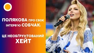 🟡ПОЛЯКОВА про своє інтерв'ю СОБЧАК, чоловіка в ТЕРОБОРОНІ та БЛАГОДІЙНІСТЬ | РАНОК З УКРАЇНОЮ