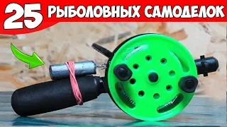 25 ЗИМНИХ САМОДЕЛОК для РЫБАЛКИ 🐟 МЕГАСБОРНИК САМОДЕЛОК