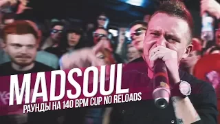 ВСЕ РАУНДЫ MADSOUL NO RELOADS НА 140 BPM CUP.